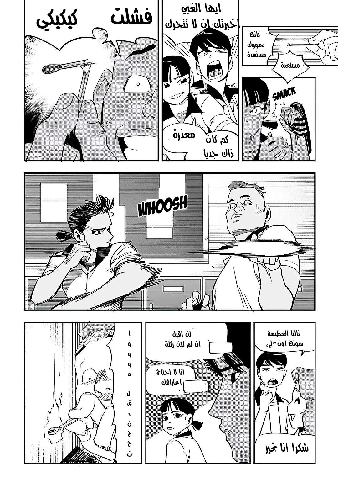 Read fight class 3 ar Manga Online