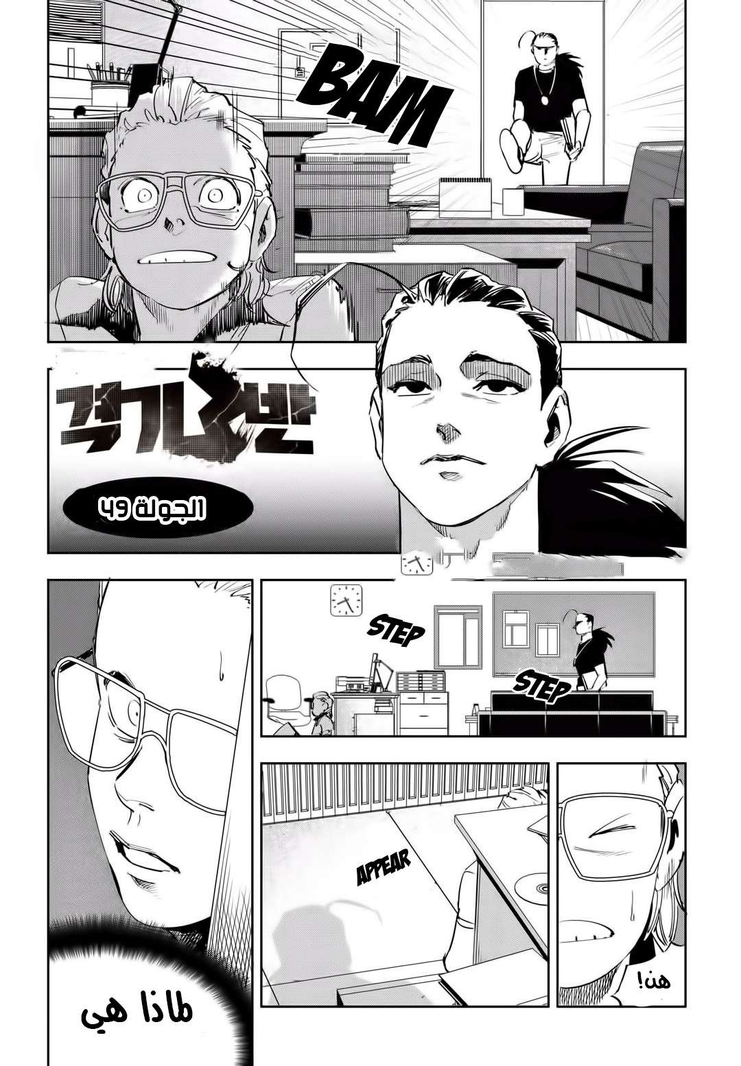 Read fight class 3 ar Manga Online