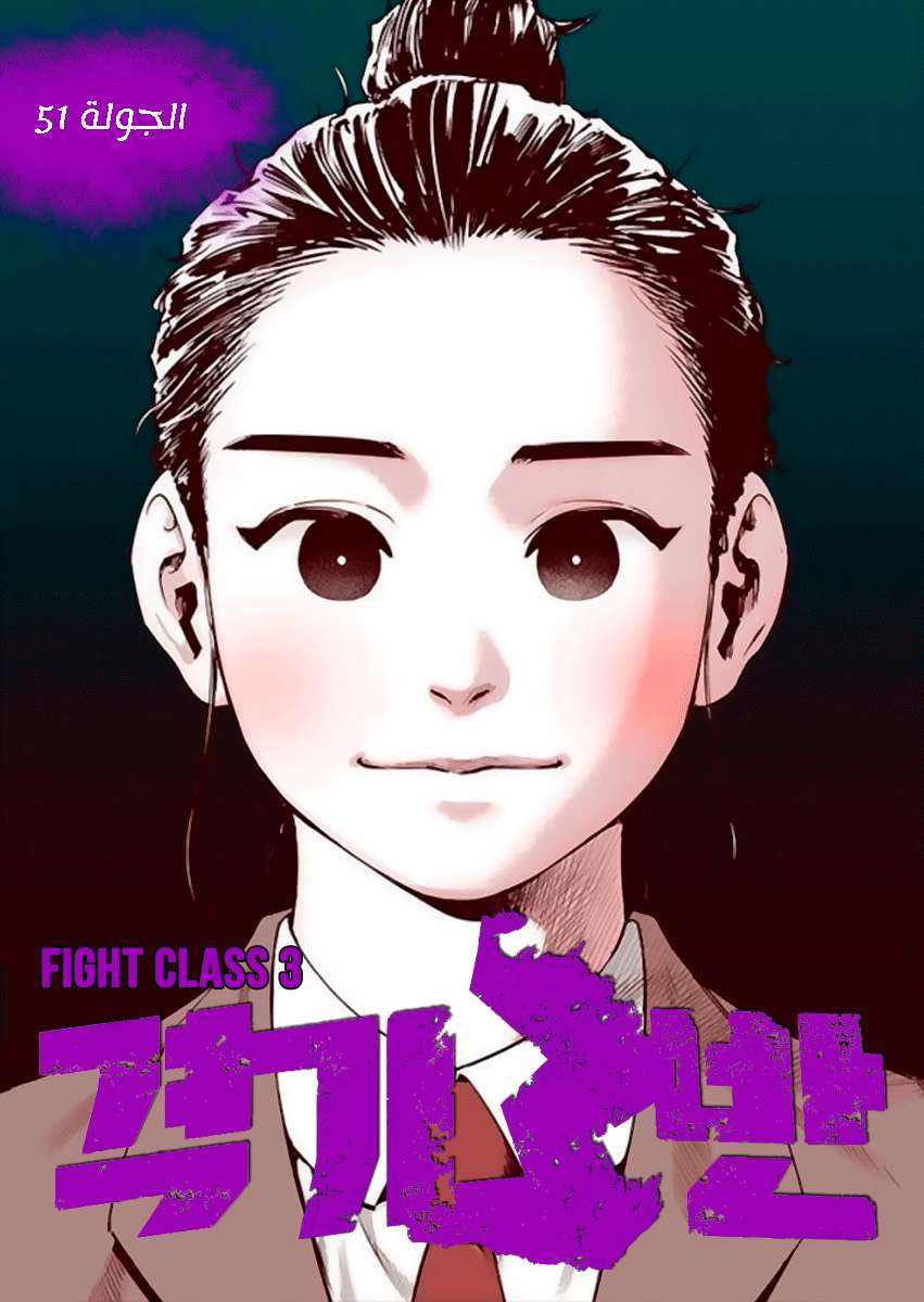 Read fight class 3 ar Manga Online
