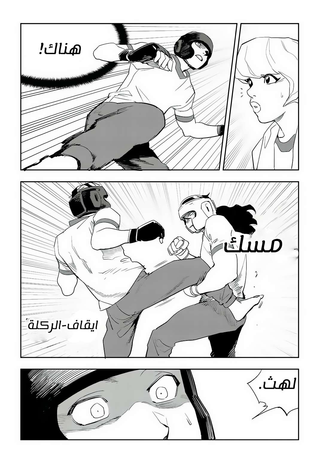 Read fight class 3 ar Manga Online