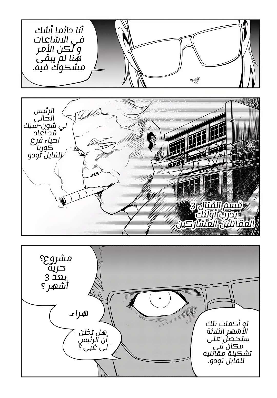 Read fight class 3 ar Manga Online