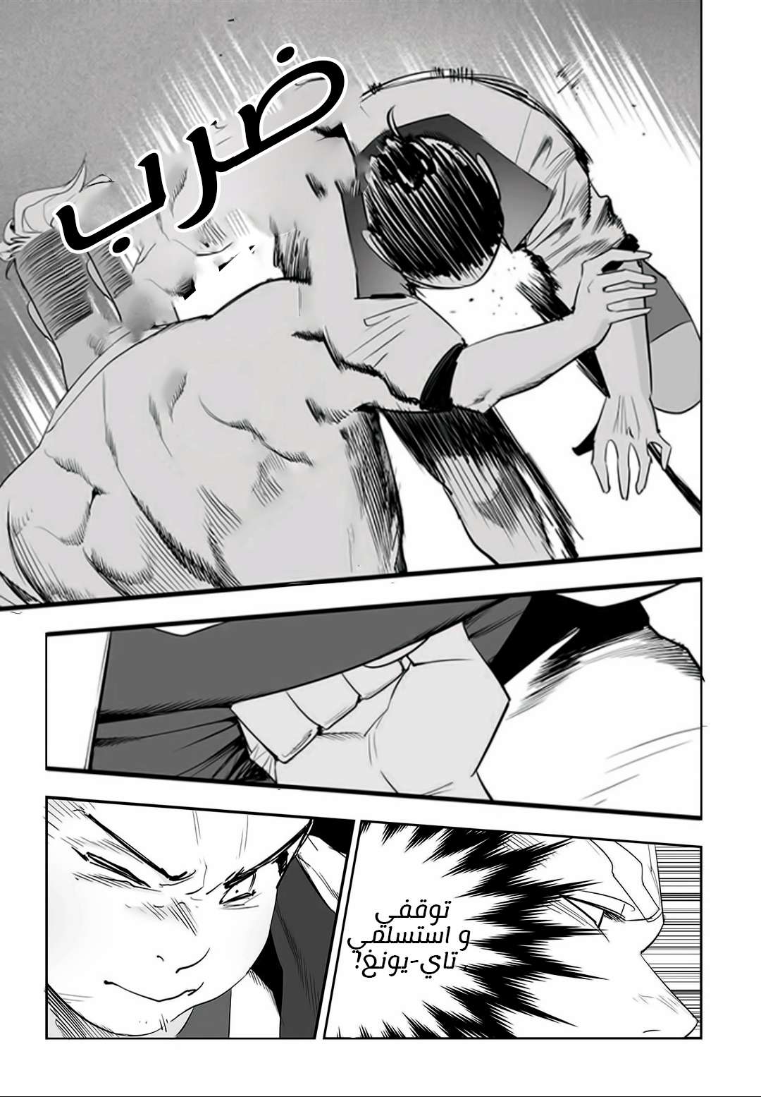 Read fight class 3 ar Manga Online