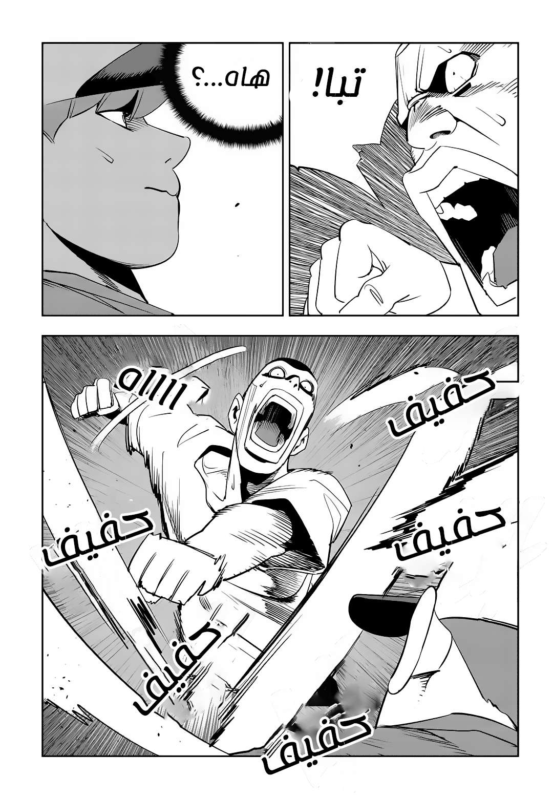 Read fight class 3 ar Manga Online