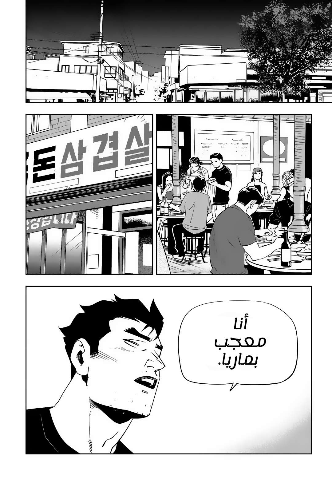 Read fight class 3 ar Manga Online