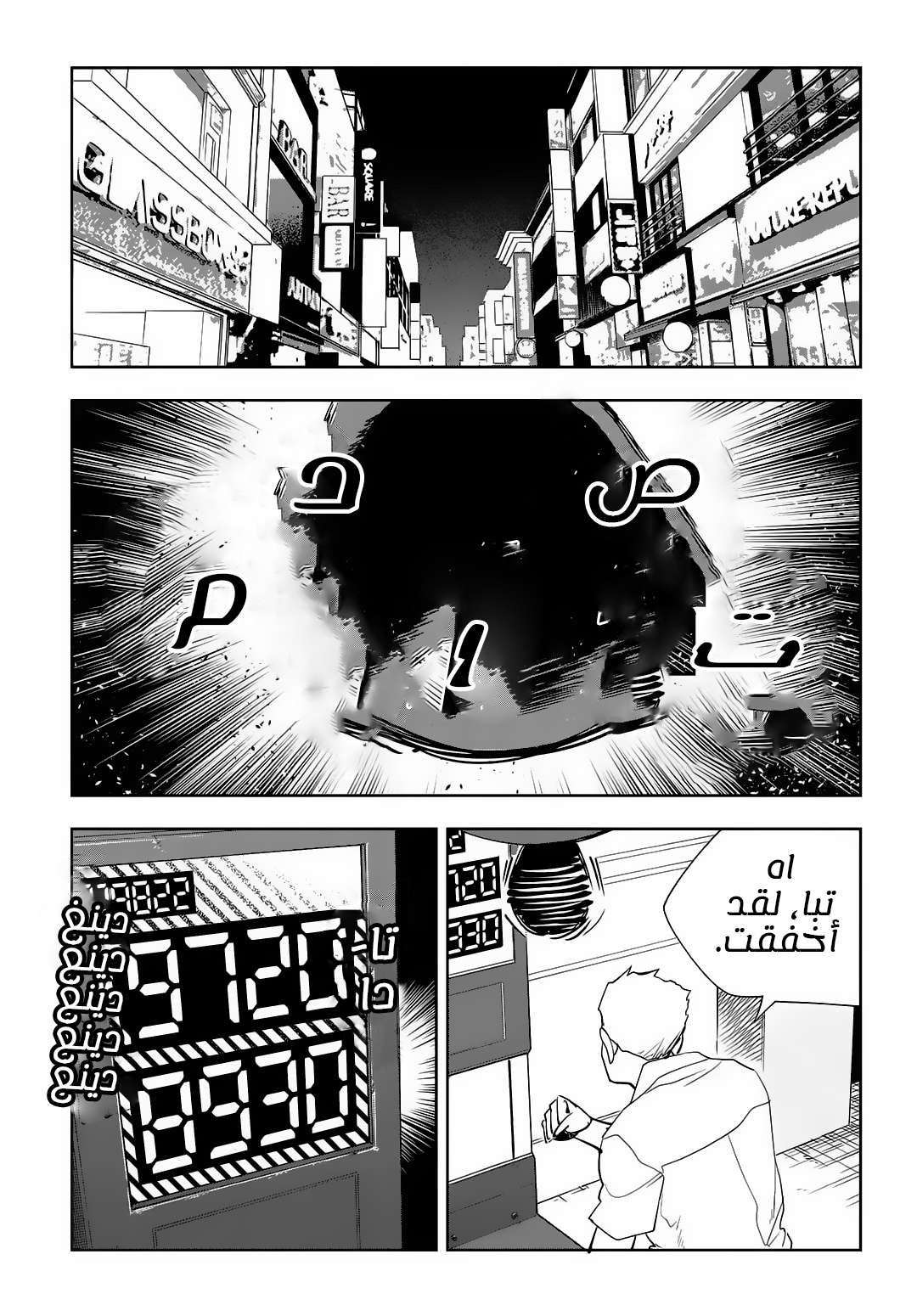 Read fight class 3 ar Manga Online