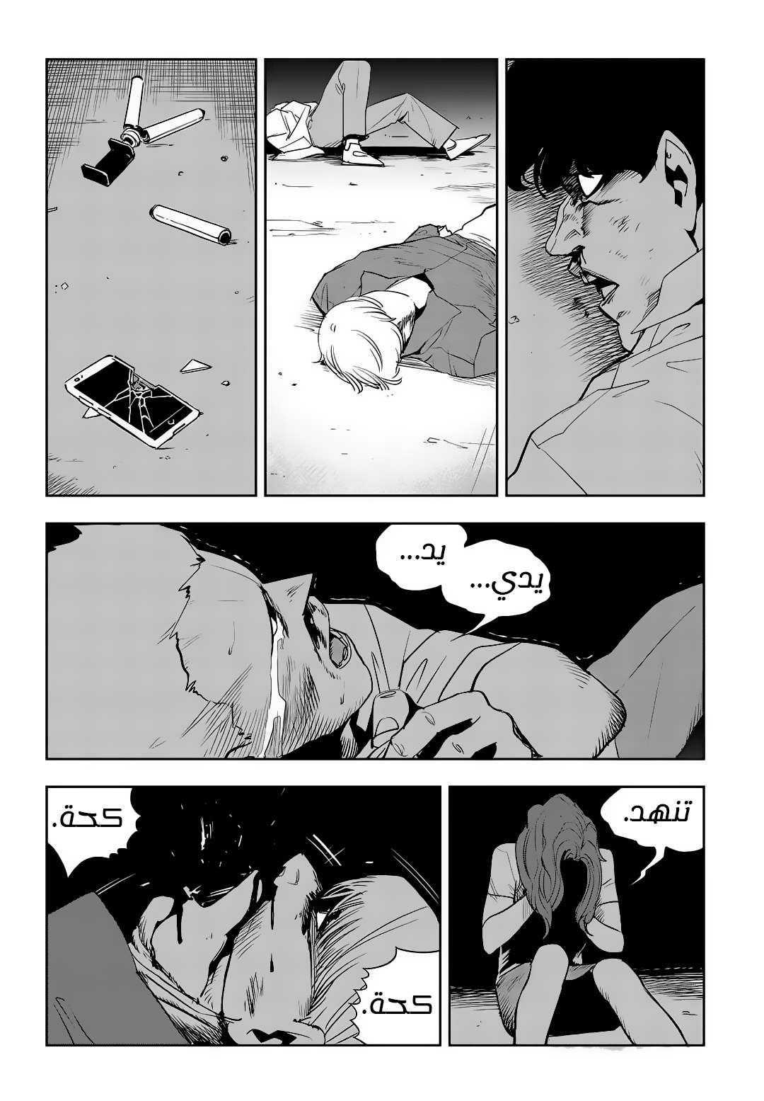 Read fight class 3 ar Manga Online