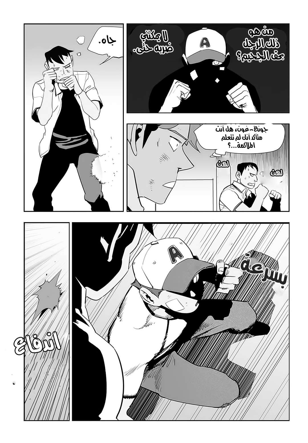 Read fight class 3 ar Manga Online