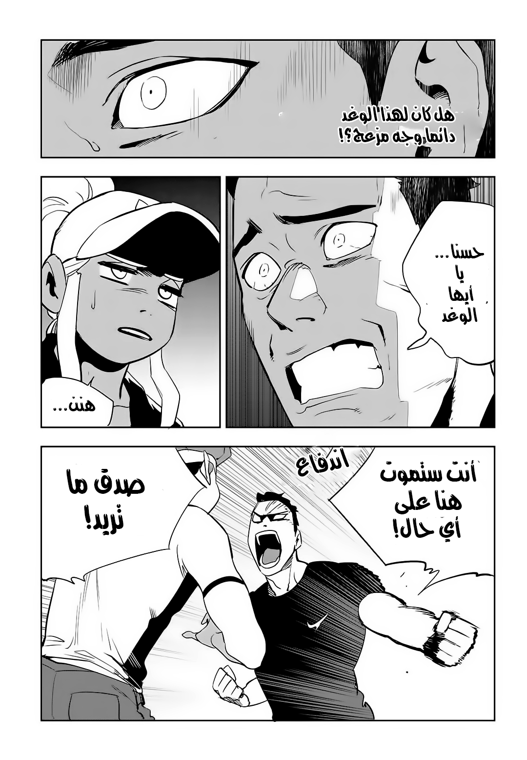 Read fight class 3 ar Manga Online