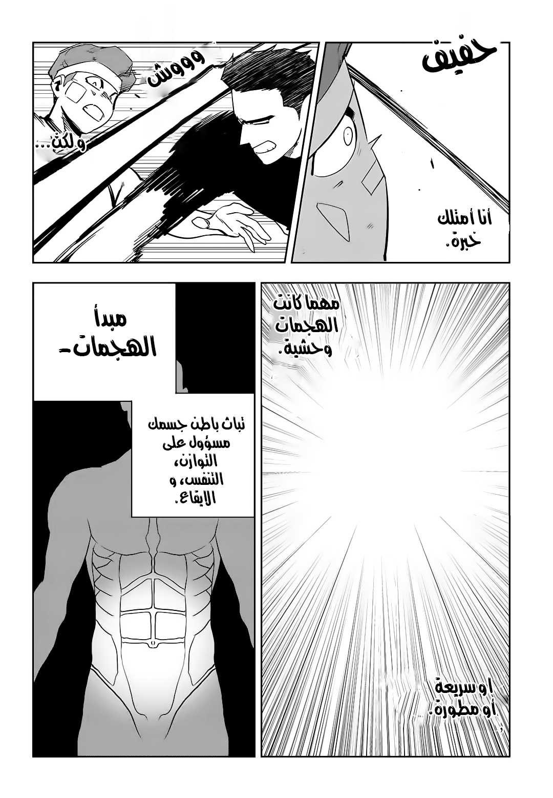 Read fight class 3 ar Manga Online