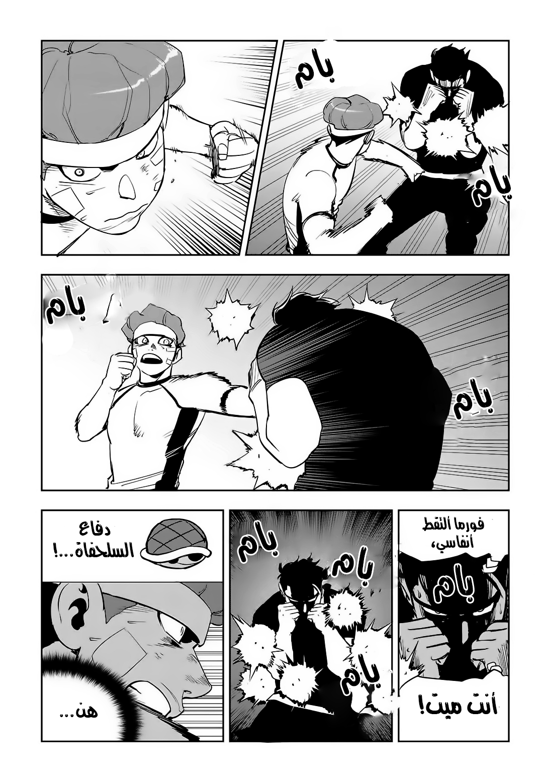 Read fight class 3 ar Manga Online