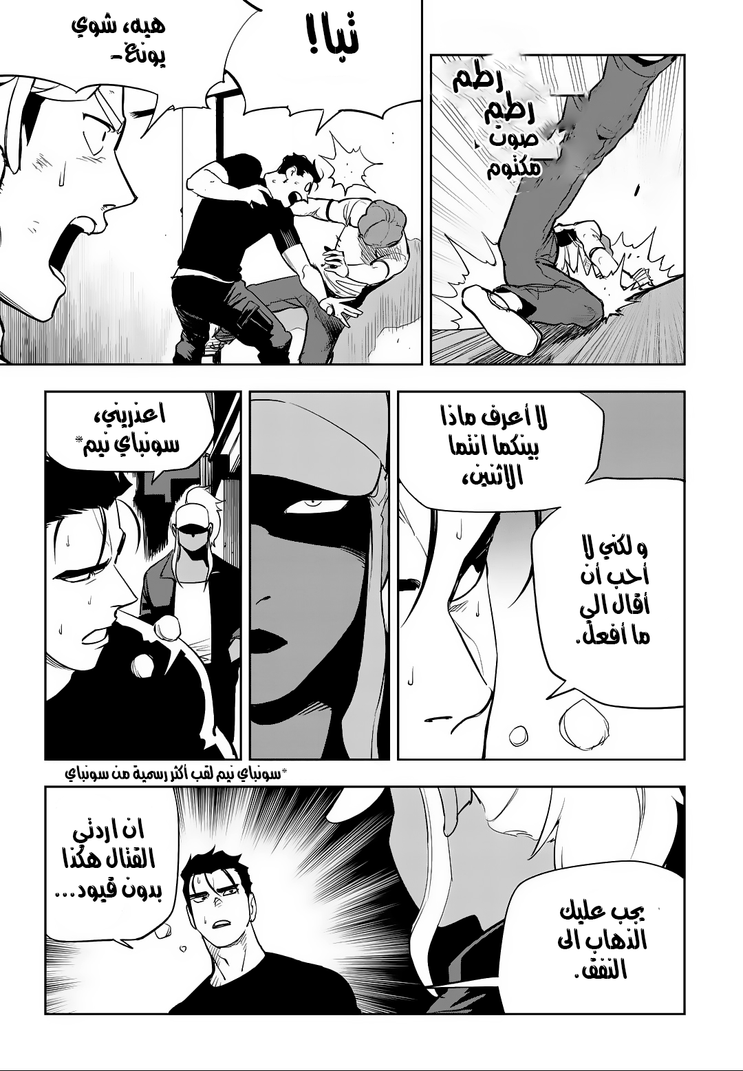 Read fight class 3 ar Manga Online