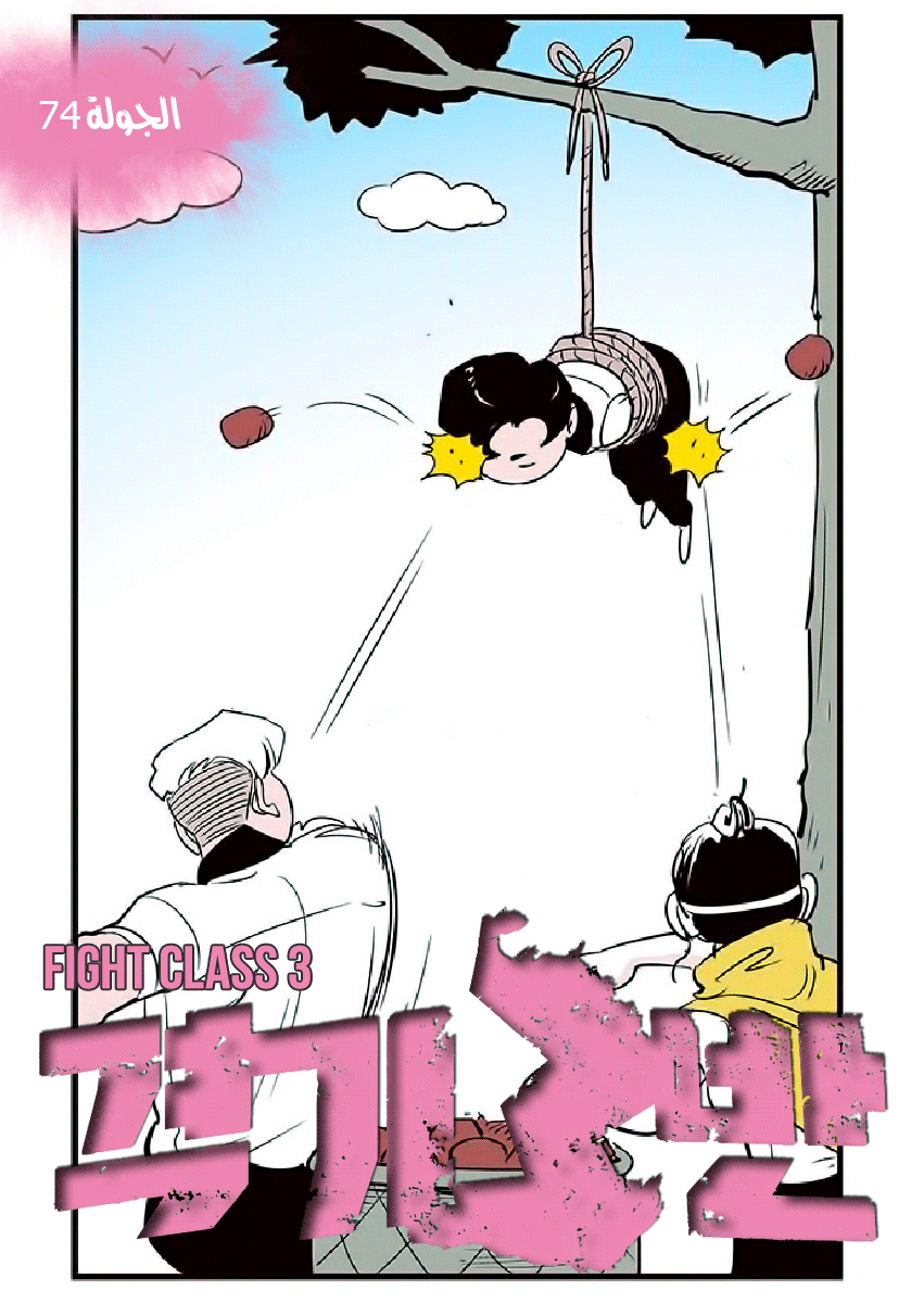 Read fight class 3 ar Manga Online