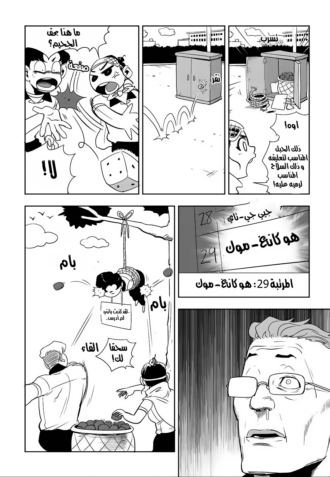 Read fight class 3 ar Manga Online