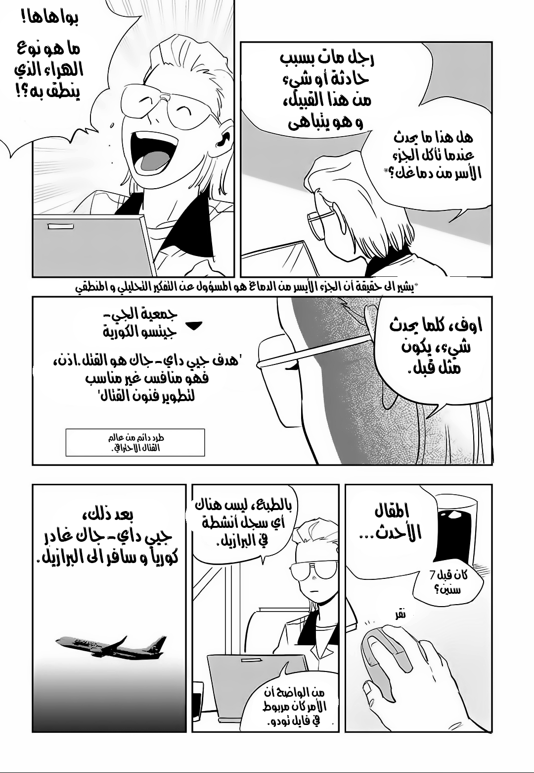 Read fight class 3 ar Manga Online