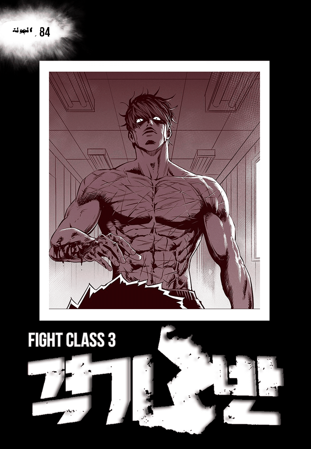 Read fight class 3 ar Manga Online
