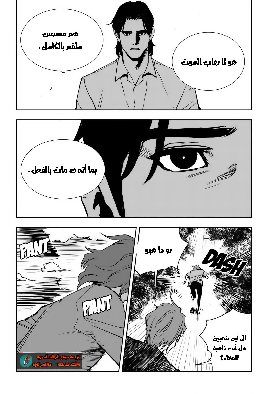 Read fight class 3 ar Manga Online