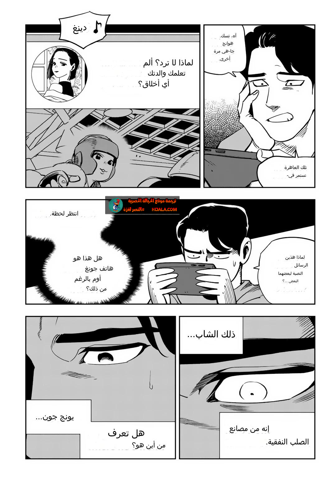 Read fight class 3 ar Manga Online