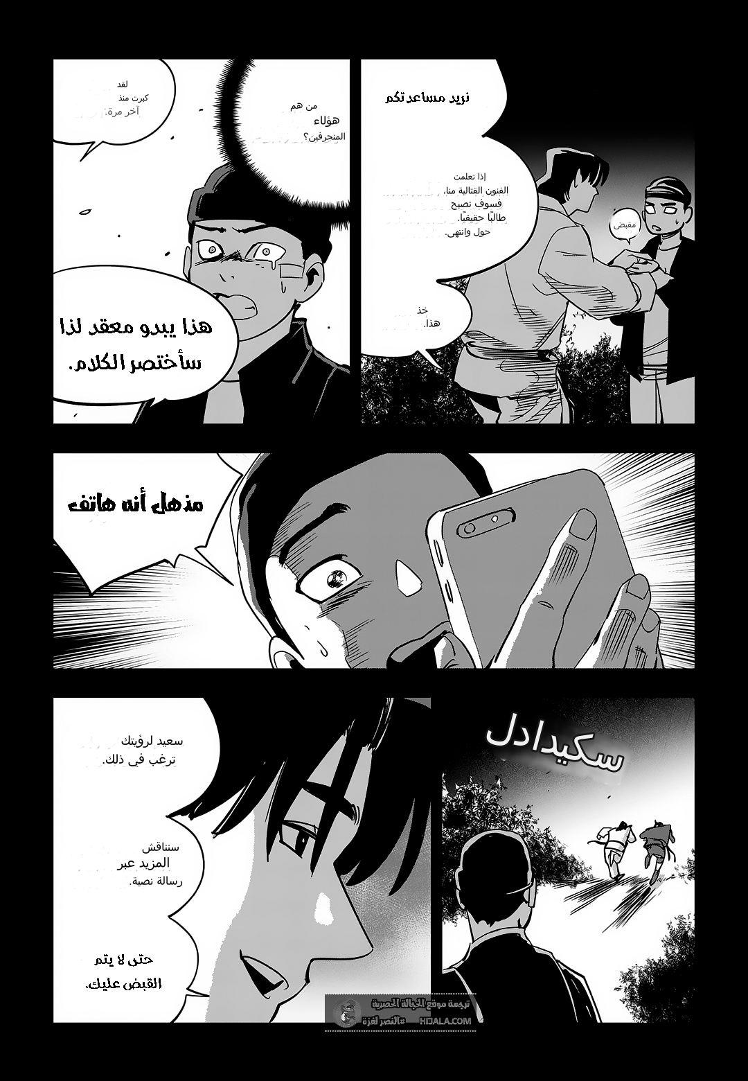 Read fight class 3 ar Manga Online