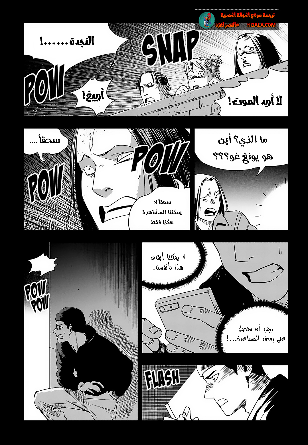 Read fight class 3 ar Manga Online