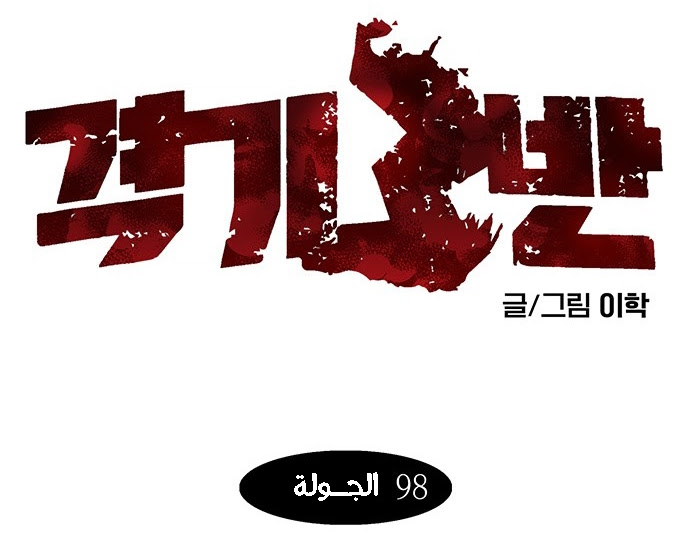 Read fight class 3 ar Manga Online