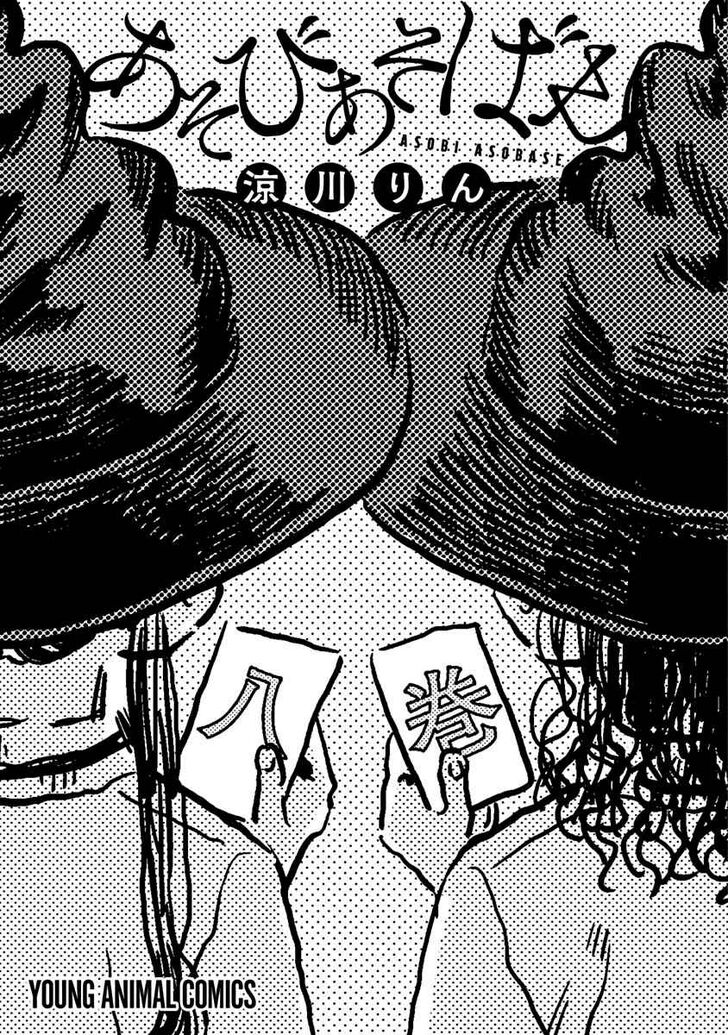 Read Asobi Asobase en Manga Online
