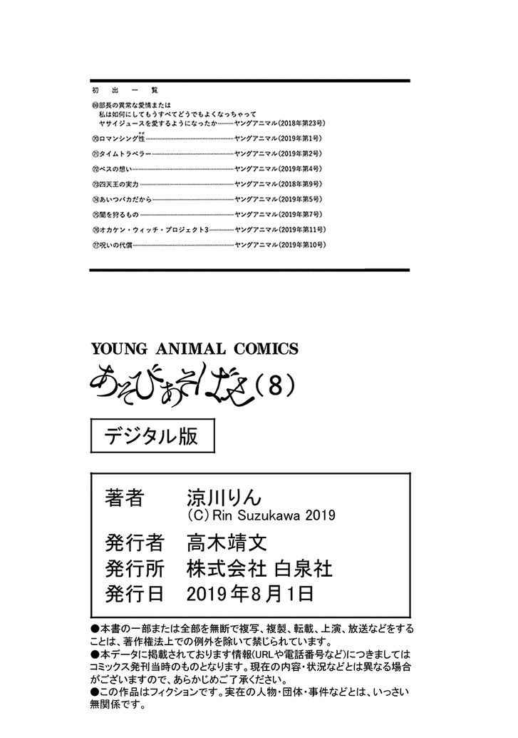 Read Asobi Asobase en Manga Online