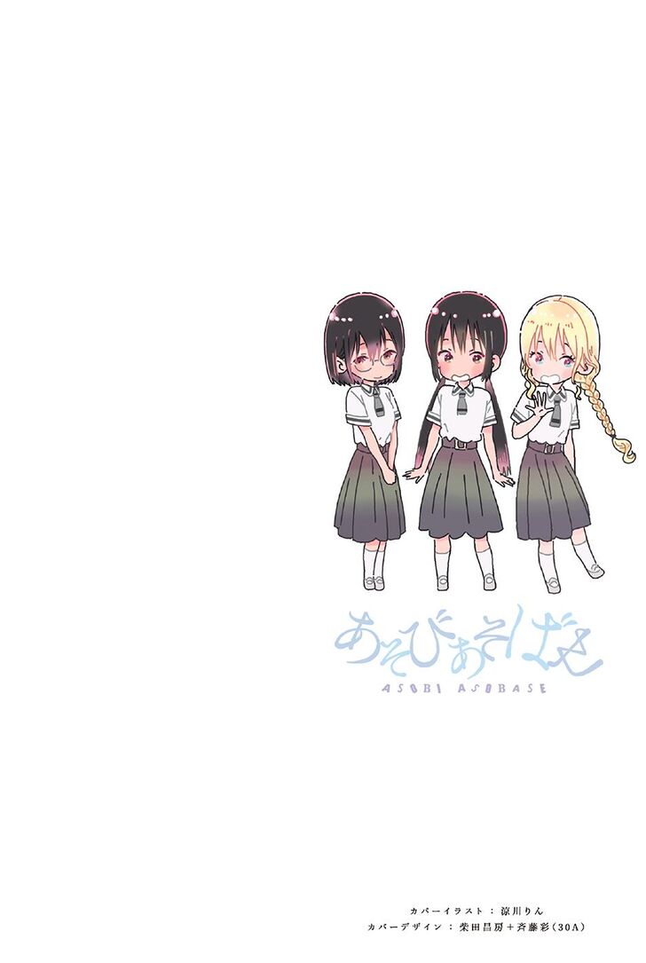 Read Asobi Asobase en Manga Online