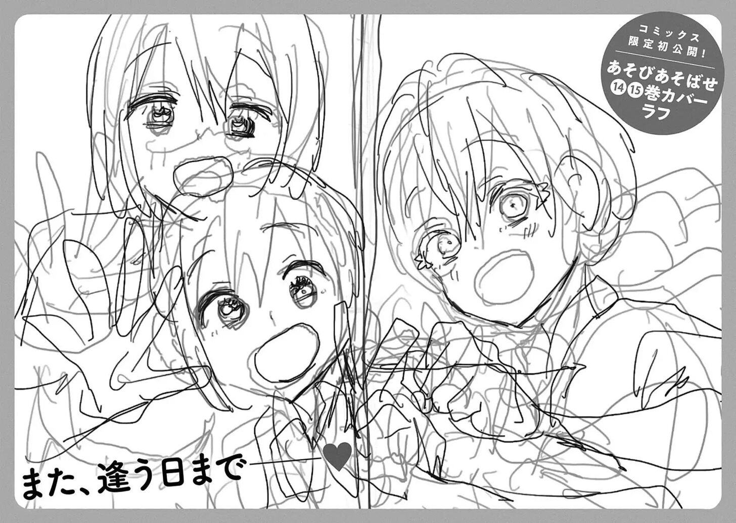 Read Asobi Asobase en Manga Online