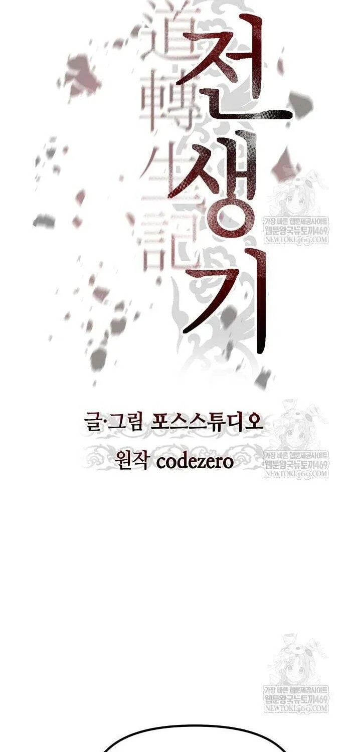 Read Chronicles Of The Demon Faction en Manga Online