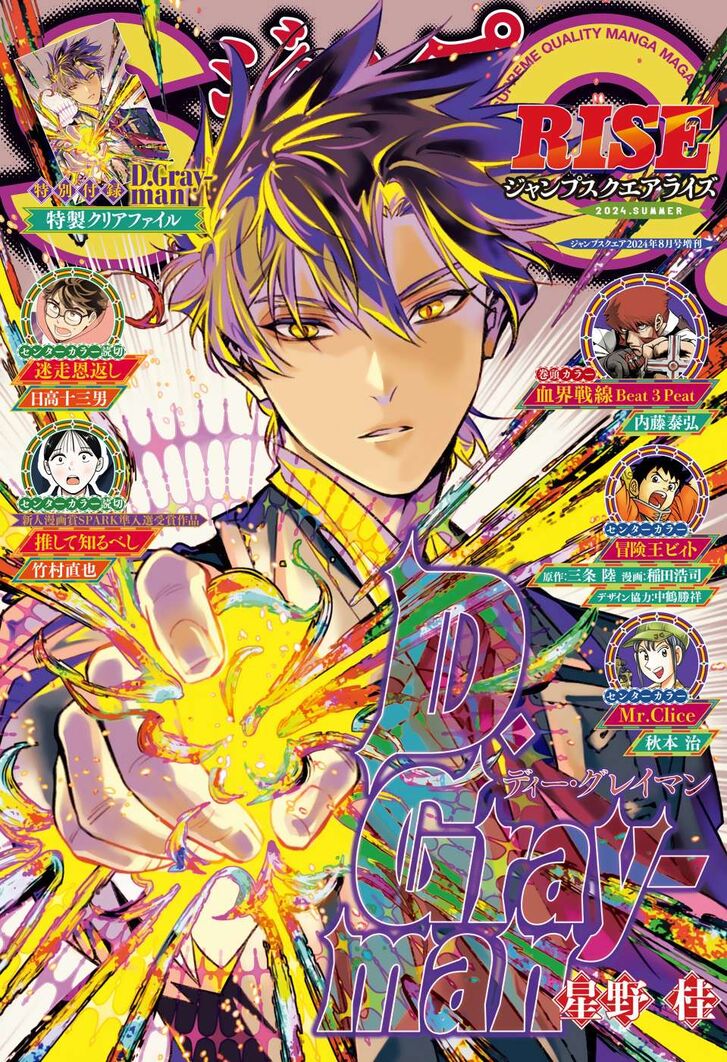 Read D.Gray-man EN Manga Online