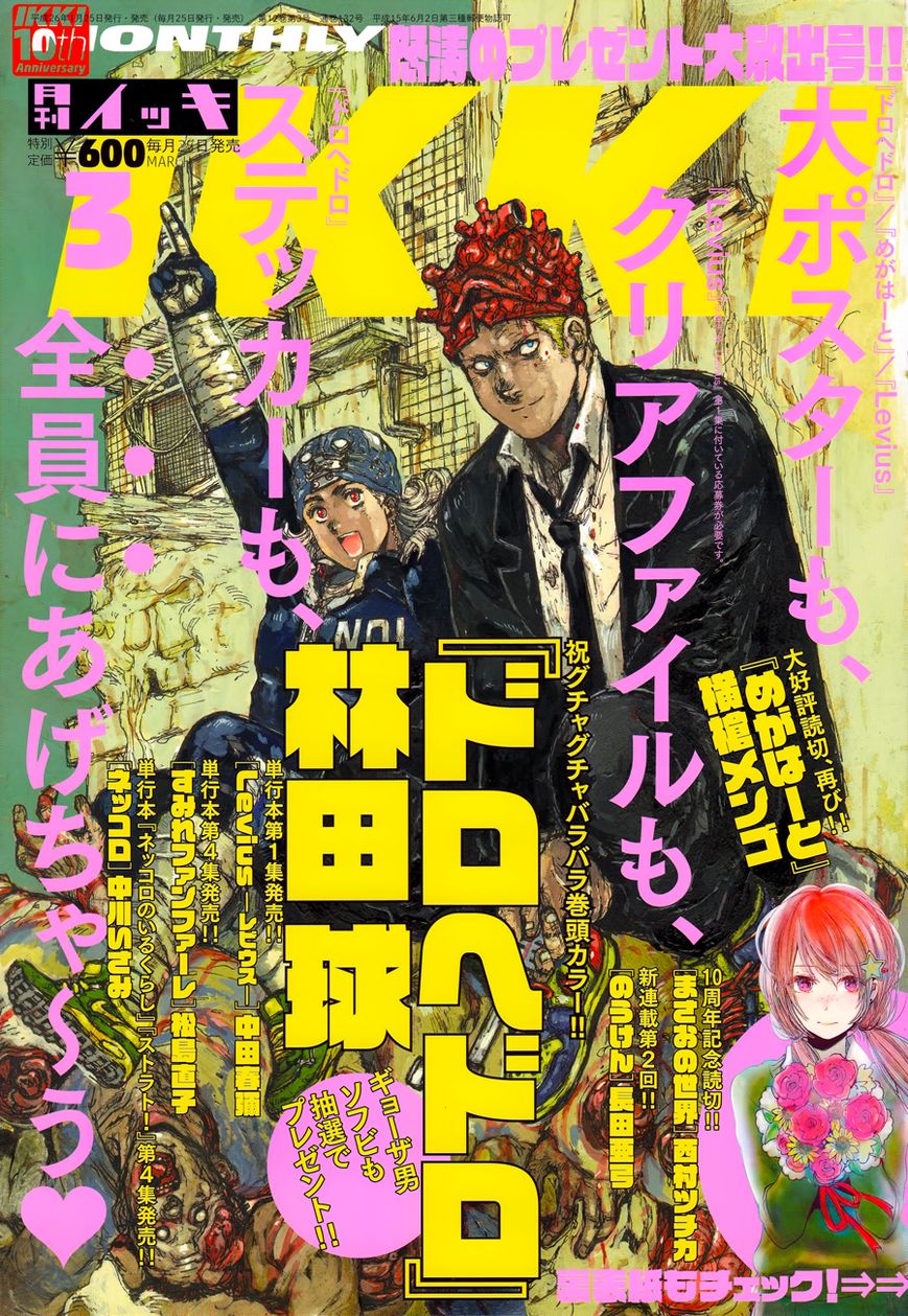 Read Dorohedoro EN Manga Online