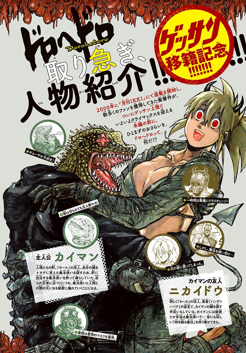 Read Dorohedoro EN Manga Online
