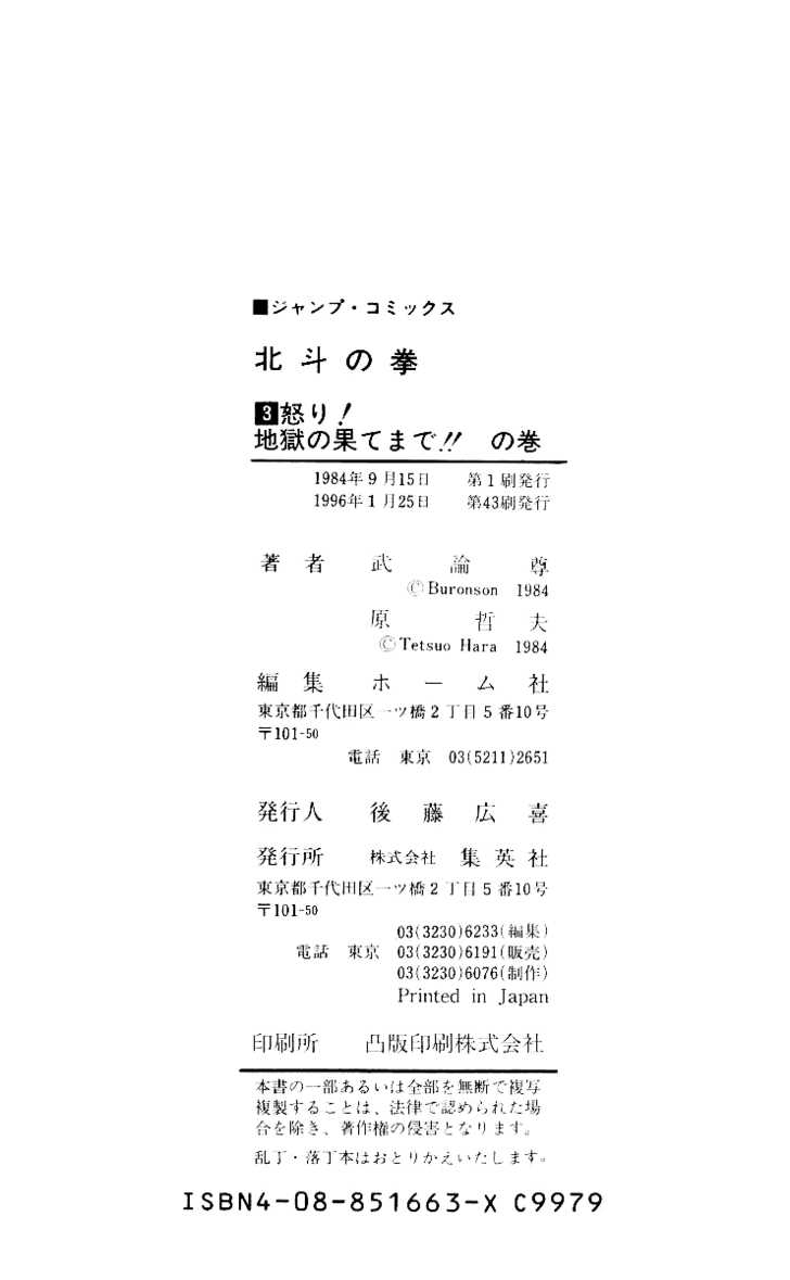 Read Fist of the North Star en Manga Online