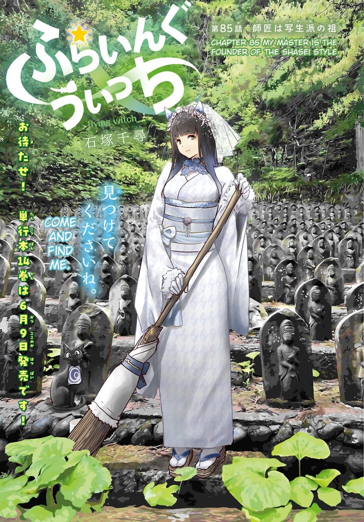 Read Flying Witch en Manga Online