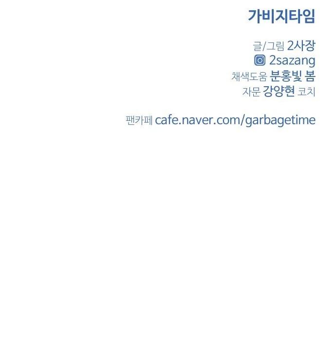 Read Garbage Time en Manga Online