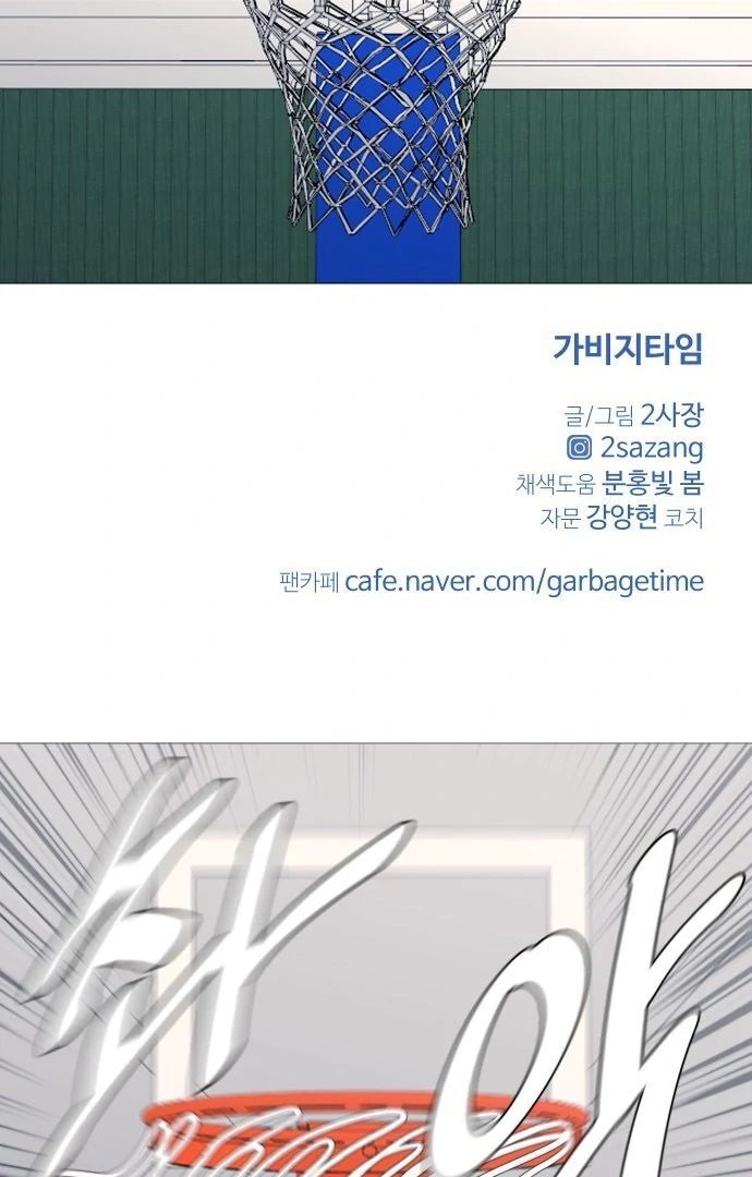 Read Garbage Time en Manga Online