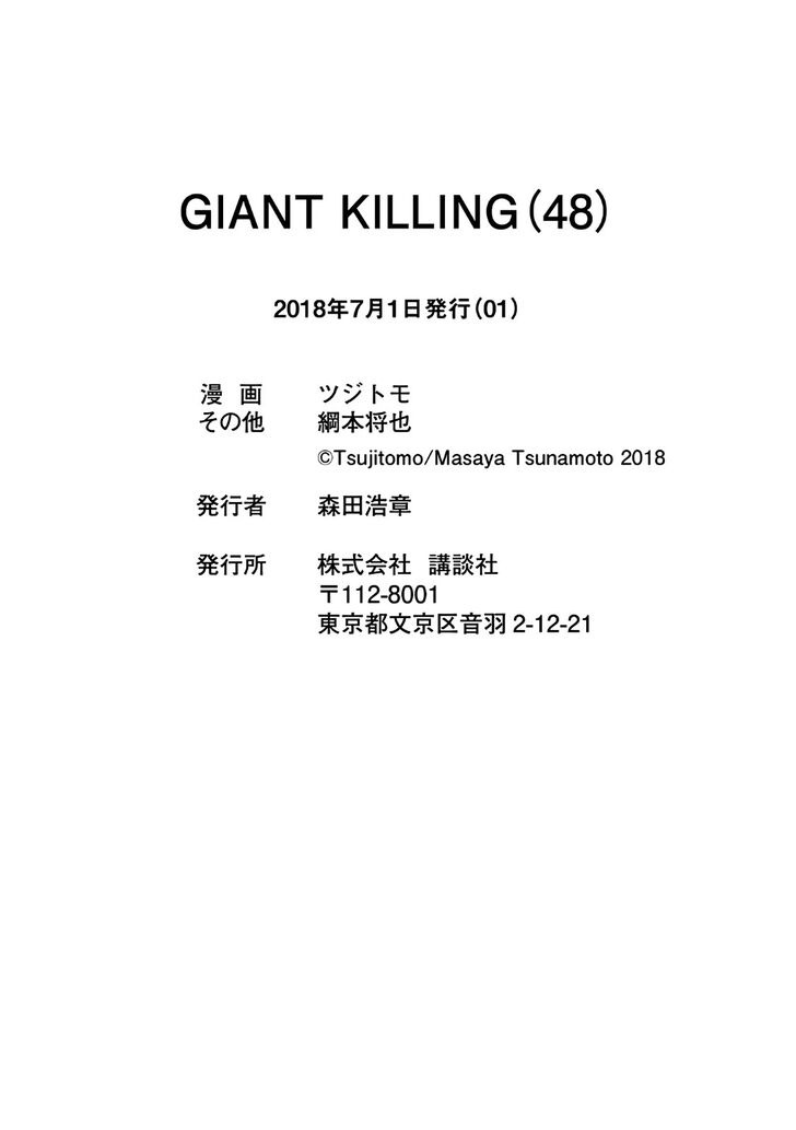 Read Giant Killing en Manga Online