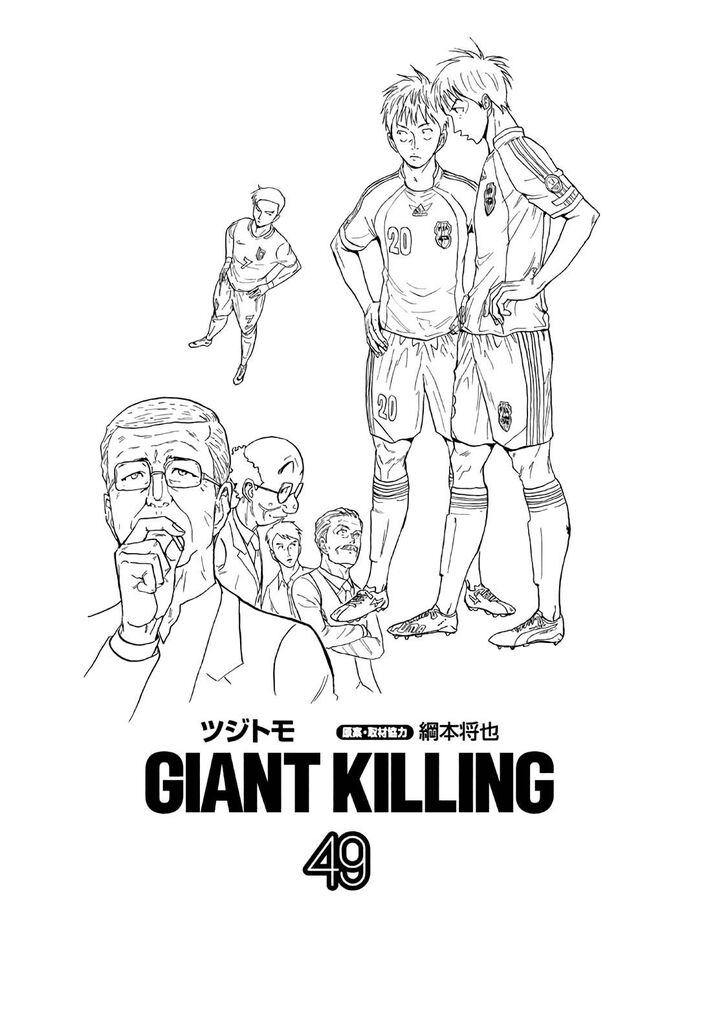 Read Giant Killing en Manga Online