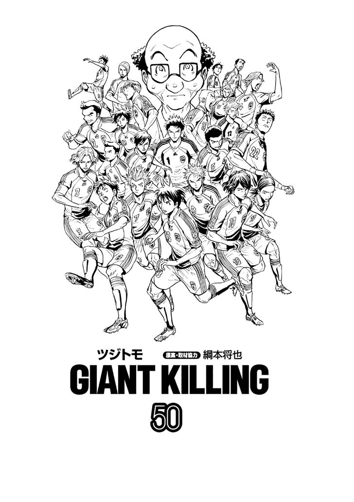 Read Giant Killing en Manga Online