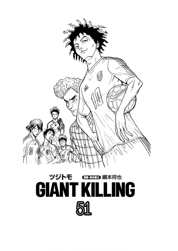 Read Giant Killing en Manga Online