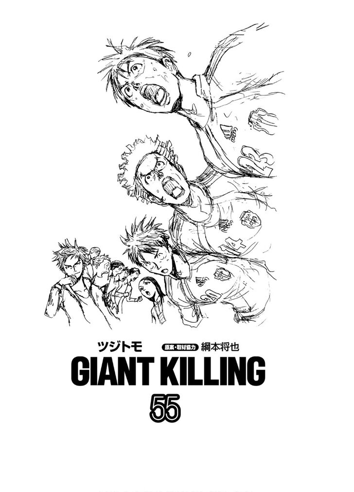 Read Giant Killing en Manga Online