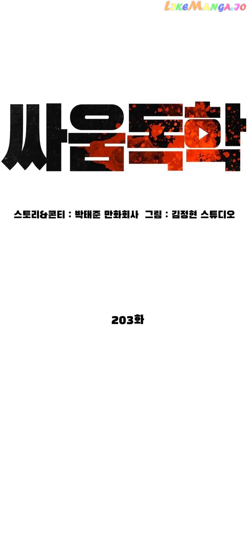 Read How To Fight en Manga Online