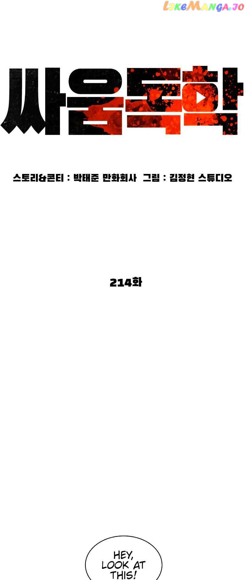 Read How To Fight en Manga Online