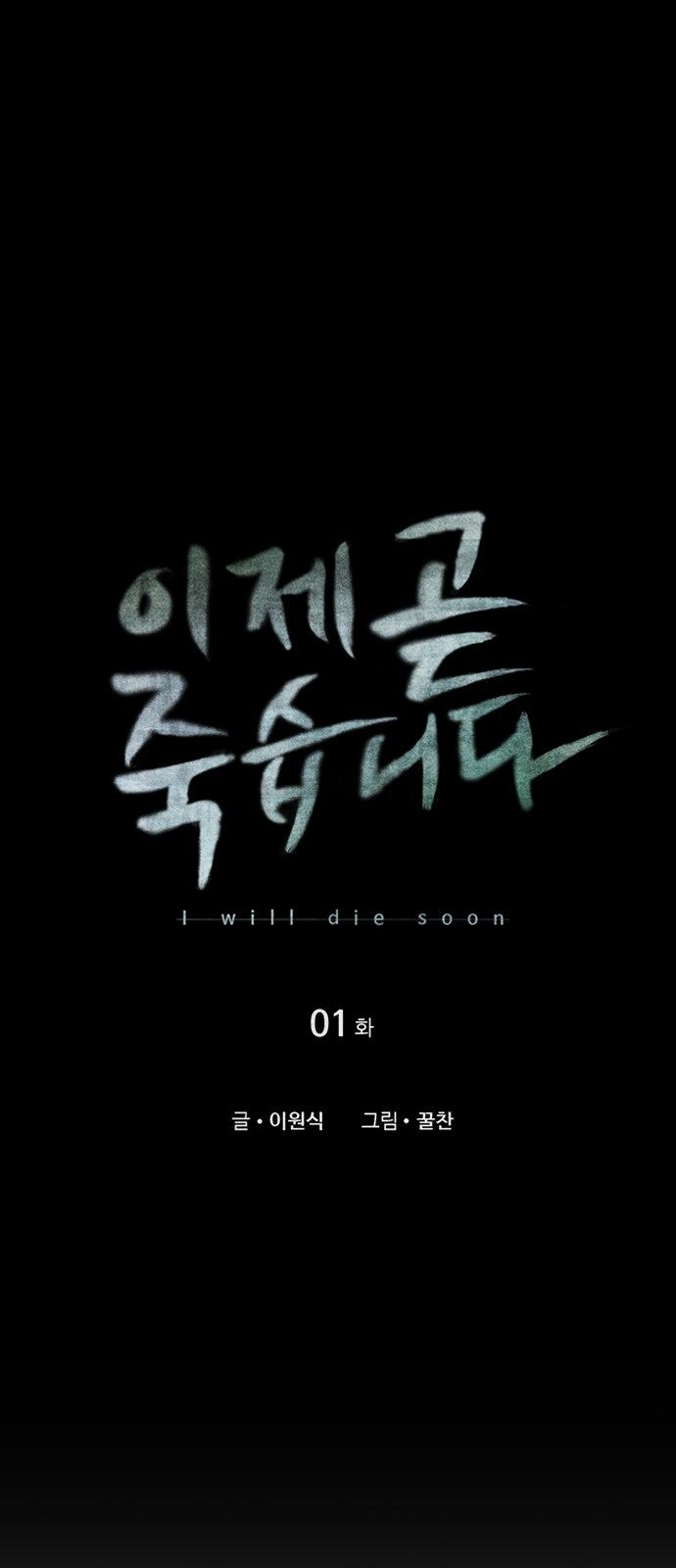 Read I Will Die Soon en Manga Online