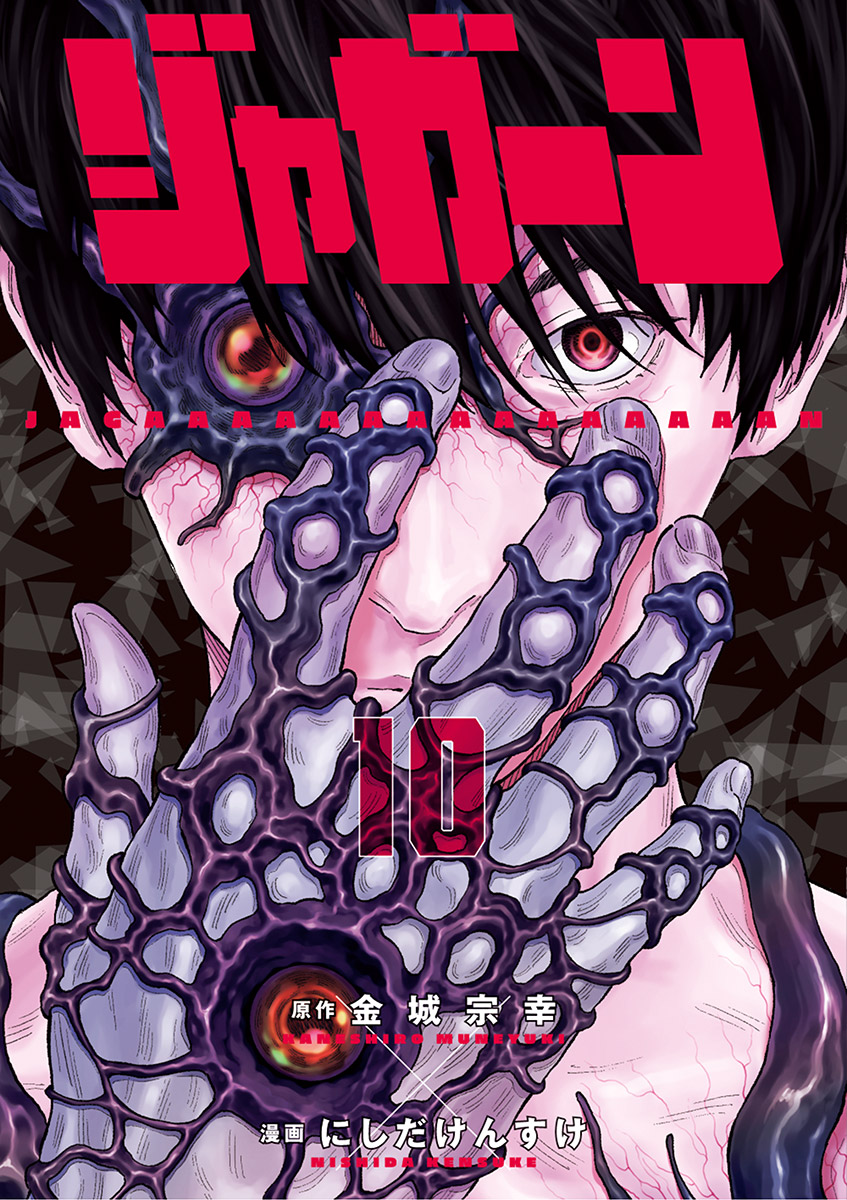 Read Jagaaan en Manga Online