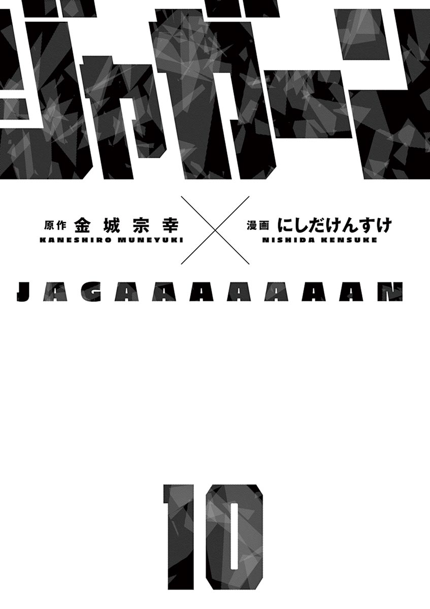 Read Jagaaan en Manga Online