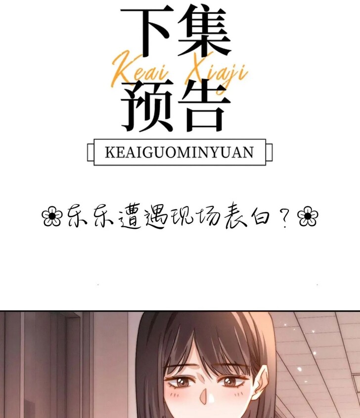 Read Ke Ai Guo Min Yuan en Manga Online