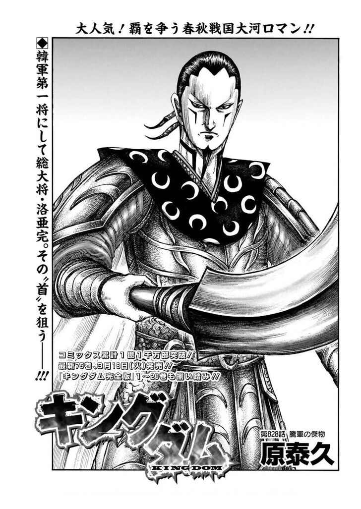 Read Kingdom en Manga Online