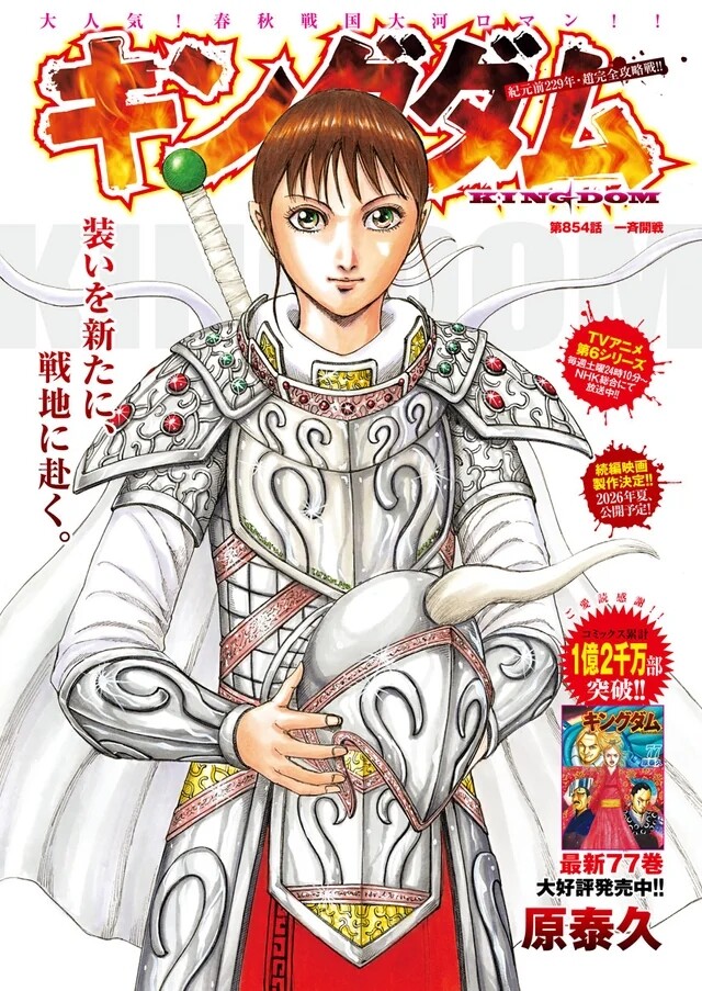 Read Kingdom en Manga Online