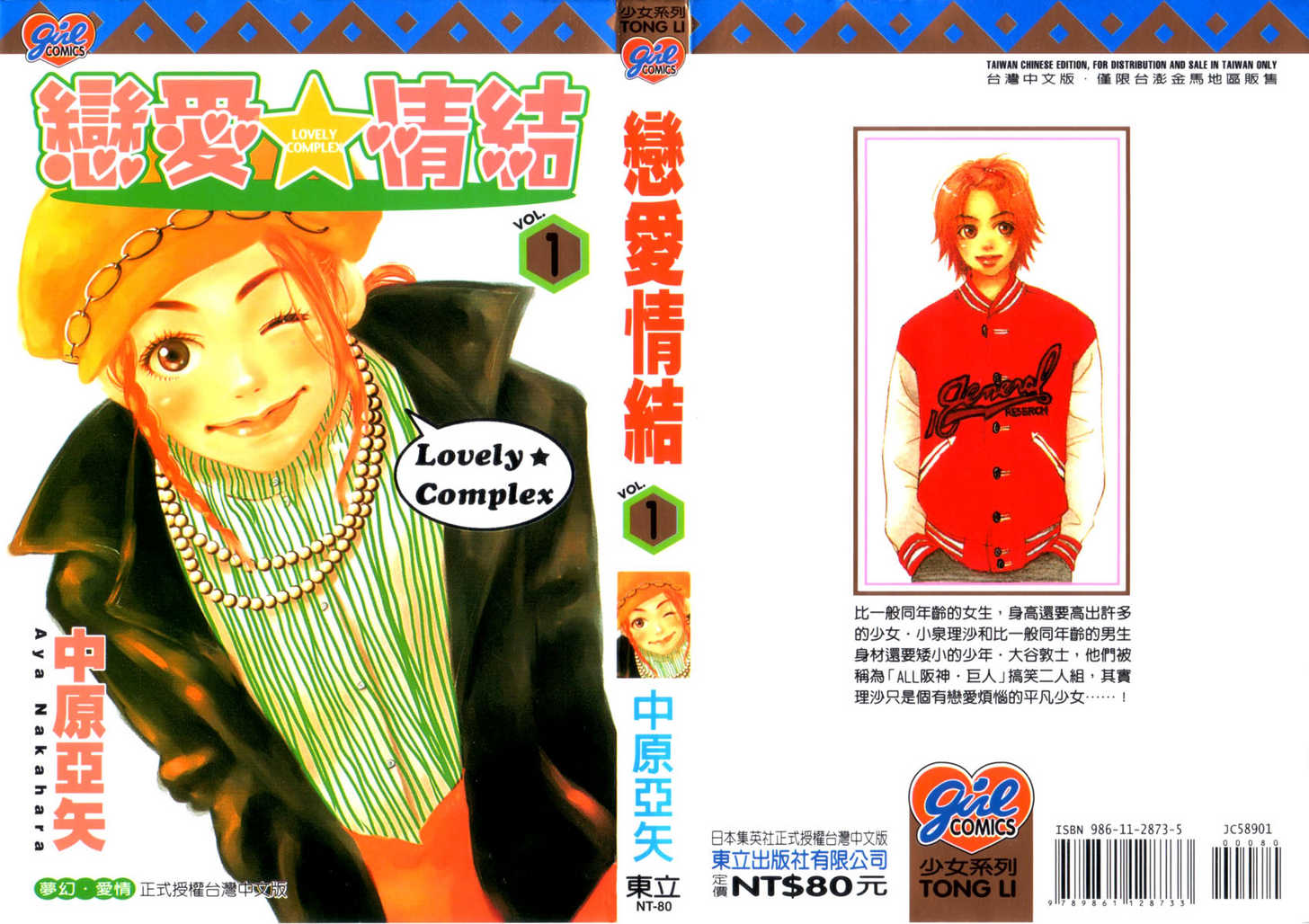 Read Lovely Complex en Manga Online